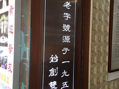 -仁信老铺甜品(北京路店)