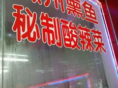 门面-大富贵(临沂店)