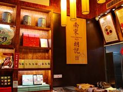 -南宋胡记(杭州体育场路店)