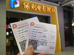 -保利国际影城(中环店)