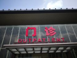 -西安市儿童医院门诊