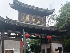 -上甘棠村