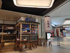 -十一街幺鸡成都担担面(悠方店)