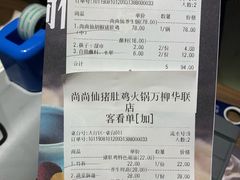 菜单-尚尚仙·酸汤猪手·猪肚鸡火锅(华联万柳购物中心店)