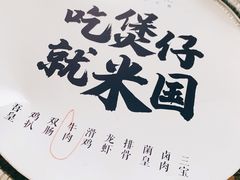 -米国现煲煲仔饭(塔子湖店)