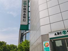 -中国农业银行(杭州滨江支行)