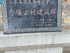 -井塘古村