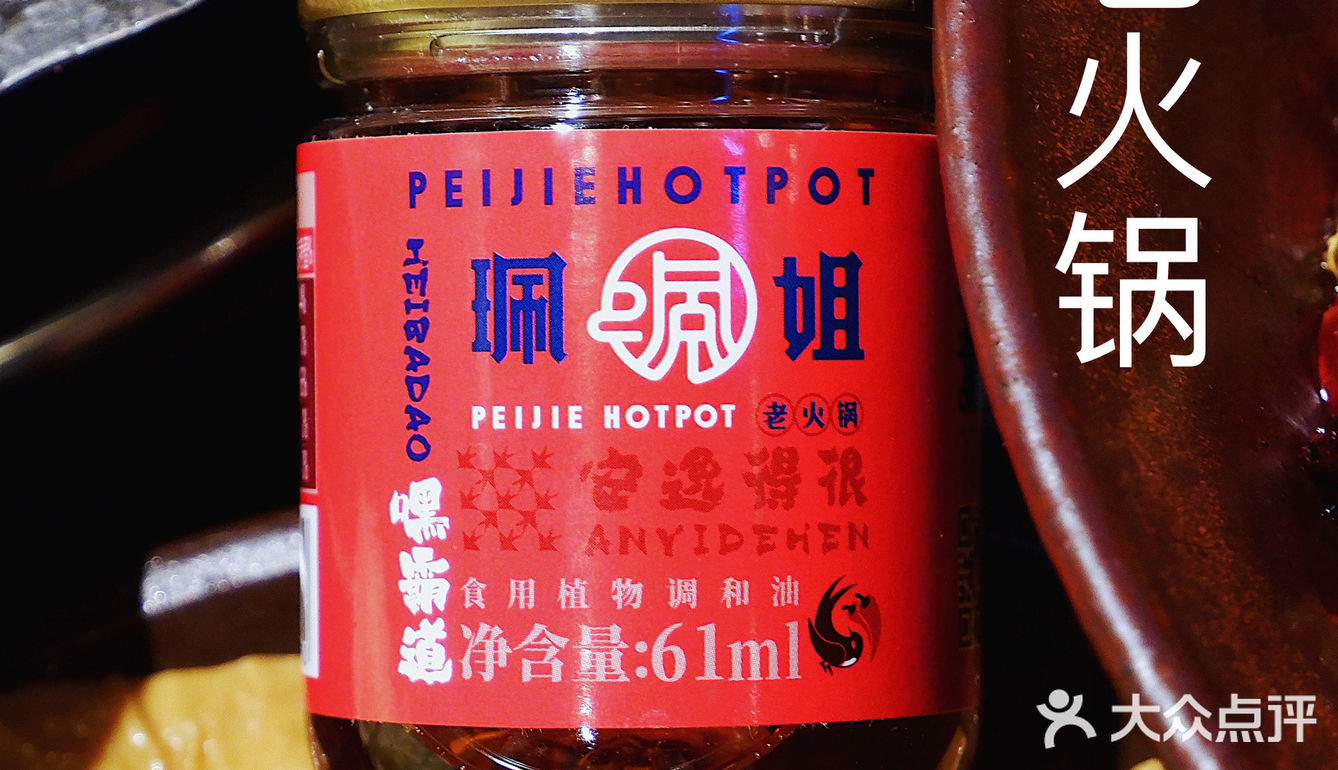 川味儿十足的网红重庆火锅“珮姐老火锅”