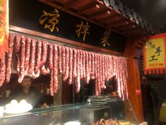 门面-冷大厨灌汤包
