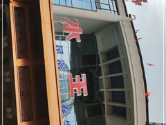 -水王国温泉水世界