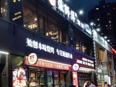 门面-张师傅烧烤(CBD店)