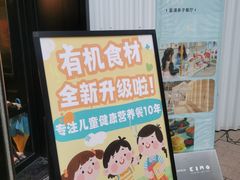 -星漠亲子餐厅•有机食材•儿童游乐