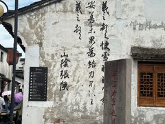 -绍兴书圣故里景区