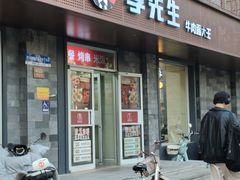 -李先生牛肉面大王(北京东四店)