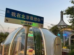 -1819餐厅·团队聚餐·烤串·精酿