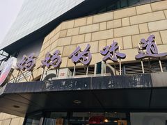 -妈妈的味道(工人体育场东路店)