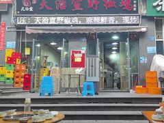 -天治宣·野椒鸡(龙头寺总店)