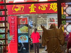 -文记壹心鸡(宝华路店)