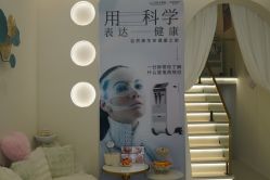 -东森自然美·科技美肤