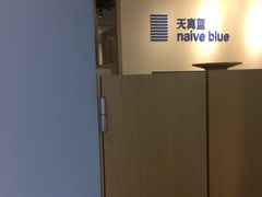 -天真蓝照相馆(中华广场店)