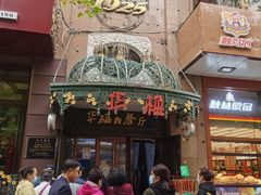 -华梅西餐厅(哈尔滨中央大街店)