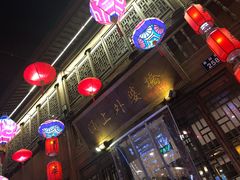 -涌上外婆桥(南塘店)