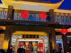 -顺峰(农展馆店)