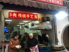 门面-贾五油糊馅