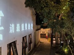 -湖南别院·美学庭院餐厅(惠阳店)
