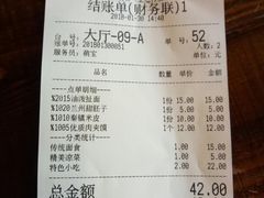 账单-左陕右甘(亚运村店)