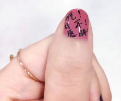 -美甲日记美睫专业纹绣半永久