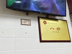 -八珍·广式煎饺·广州老字号(北京路总店)