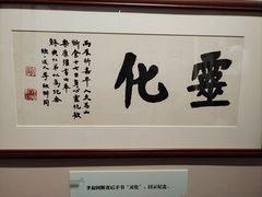 -李叔同故居纪念馆