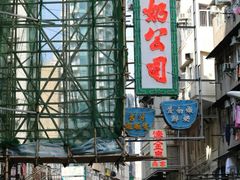 -澳洲牛奶公司(佐敦店)