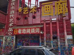 -黄桷坪涂鸦艺术街