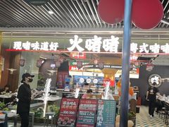 -火啫啫·粤式啫啫煲(南京弘阳店)