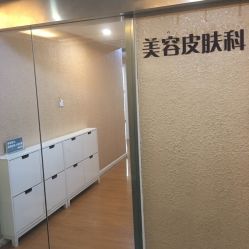 -上海宏康医院·医疗美容科