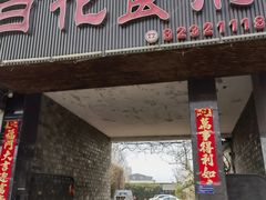 -百花食府(渔阳南路店)