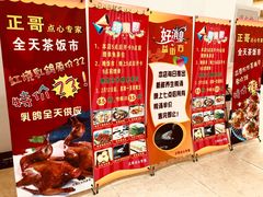 菜单-正哥点心(鸿安花园店)