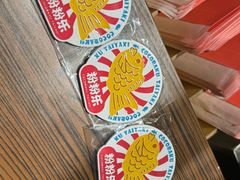 -粉粉乐鲷鱼烧(美罗城店)