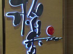 -稻香(天河领展店)