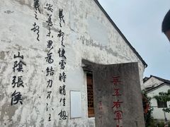 -绍兴书圣故里景区