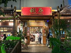 -婉泰·特色小吃·舂鸡脚(告庄二店)