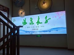 -汤泉良子(马连道店)