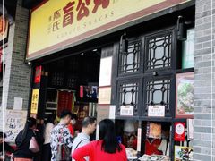 门面-无影脚佛山陈氏盲公丸始创店(飞鸿街店)