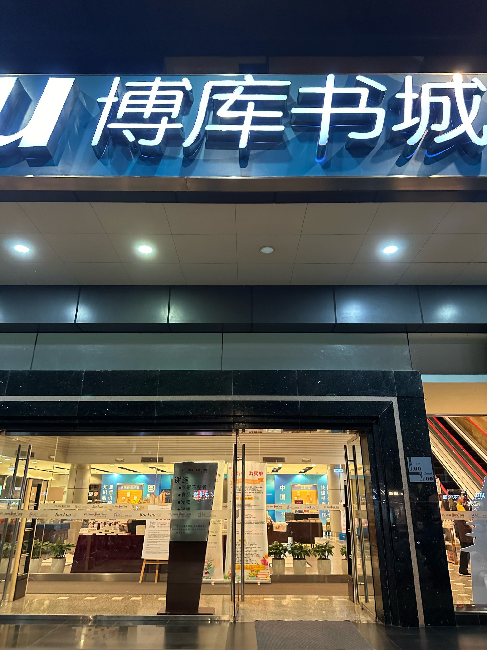 赣州万象城书店图片