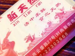-御生皇·新天然居·顺德鱼生·顺德菜·广式早茶