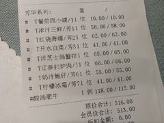 账单-羲和雅苑•北京烤鸭(国贸商城店)