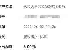 -永和大王(茉莉上新·共和新路店)