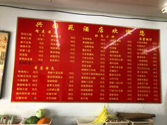 菜单-兴国苑酒店